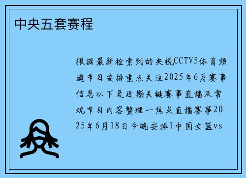 中央五套赛程